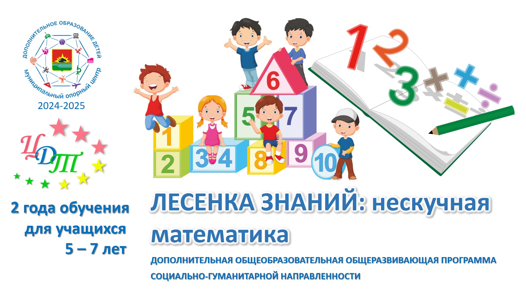 Лесенка знаний нескучная математика.jpg